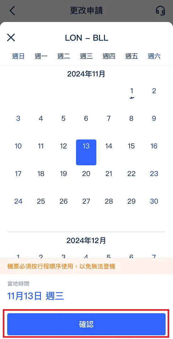 Trip.com 改機票
